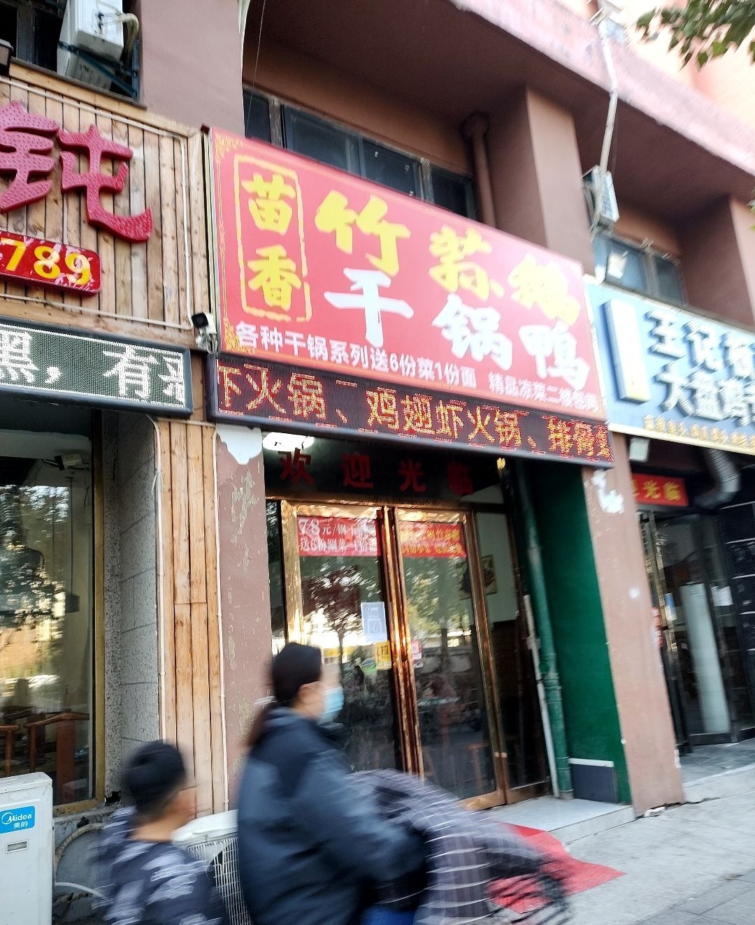 苗香竹荪鹅干锅鸭