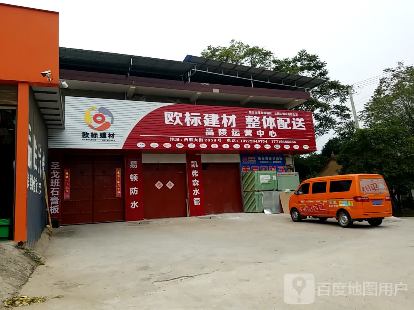 欧标建材(西韩大道店)