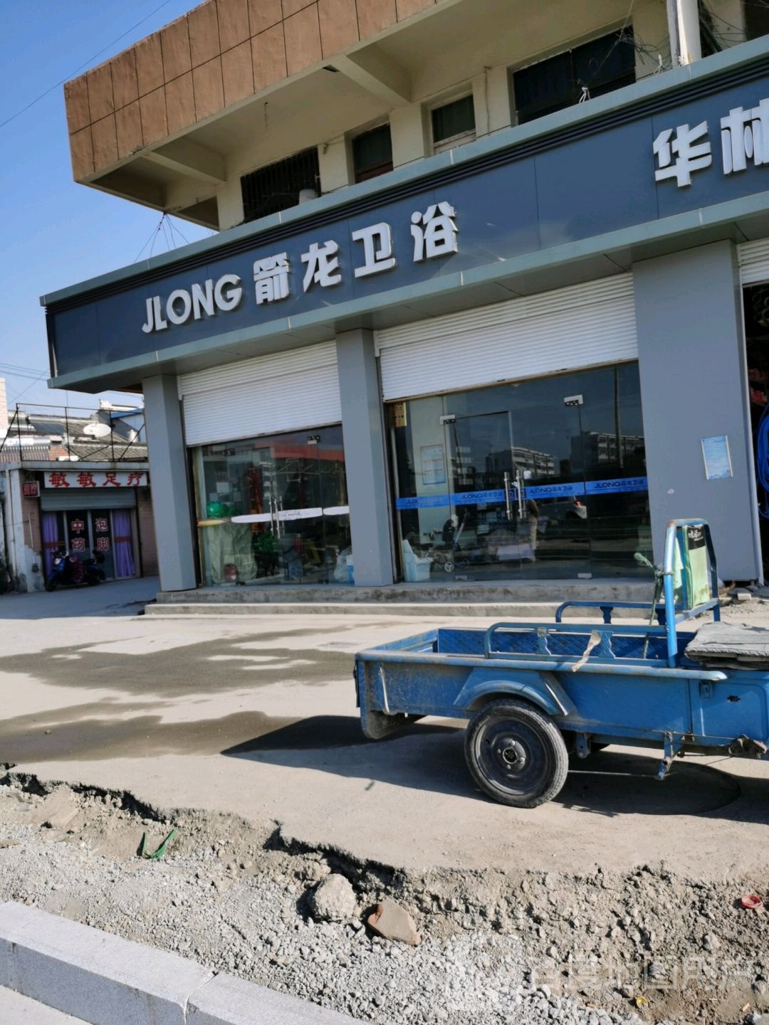 箭龙卫浴(江平路店)