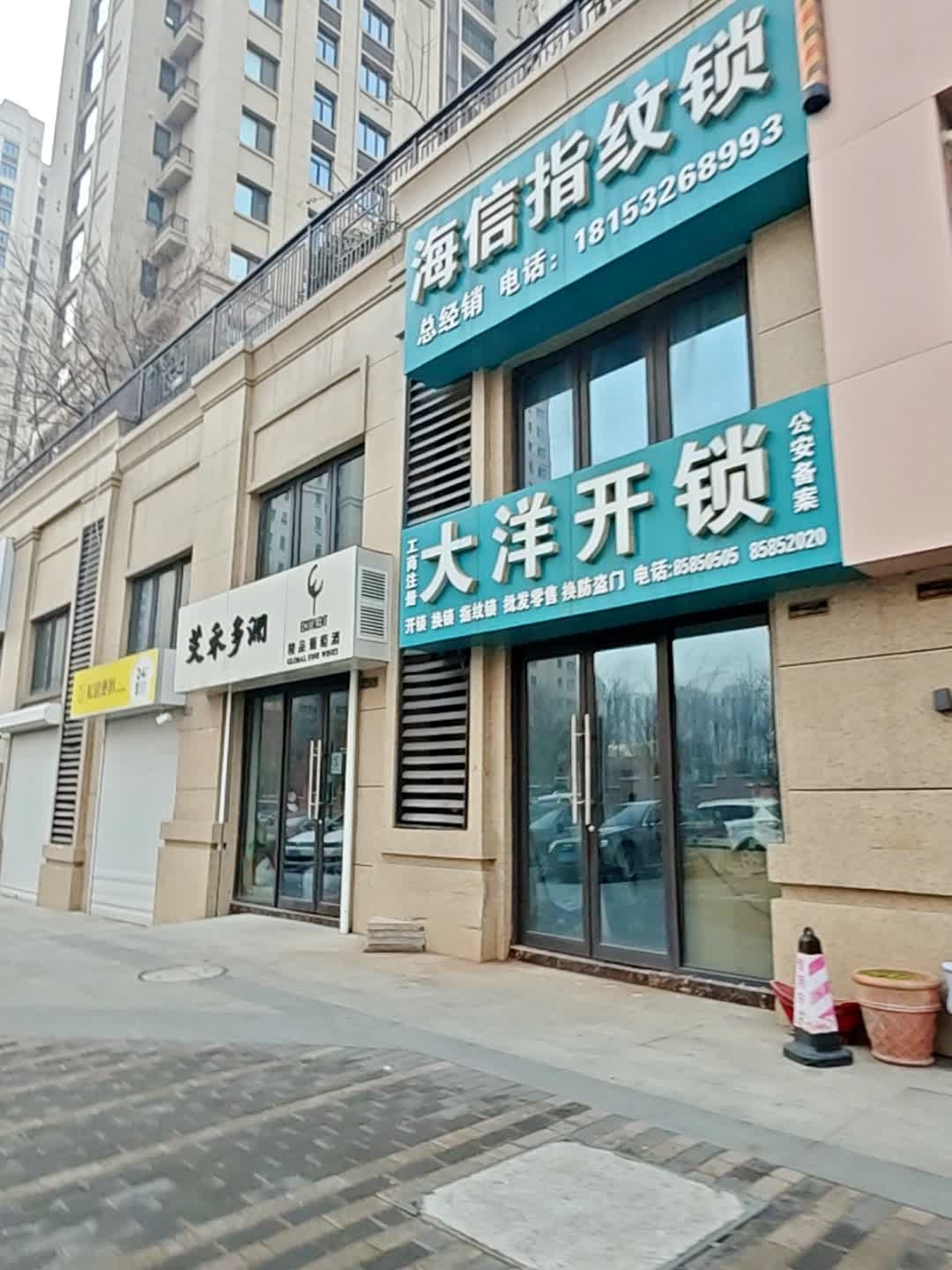 大洋开锁