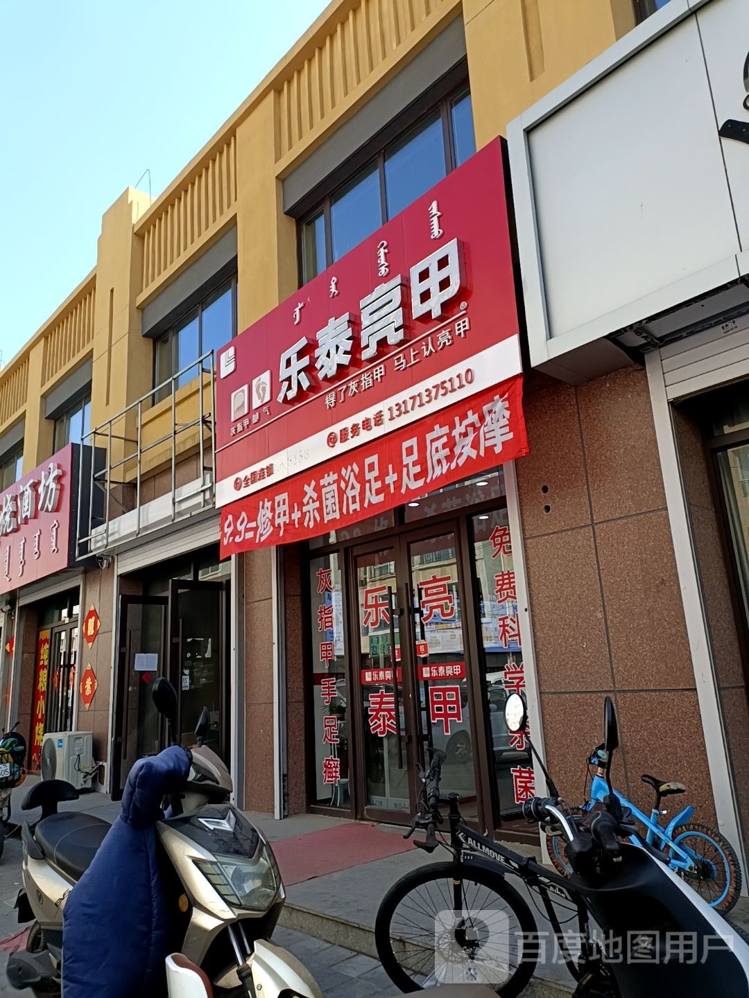乐泰亮甲(火花路店)