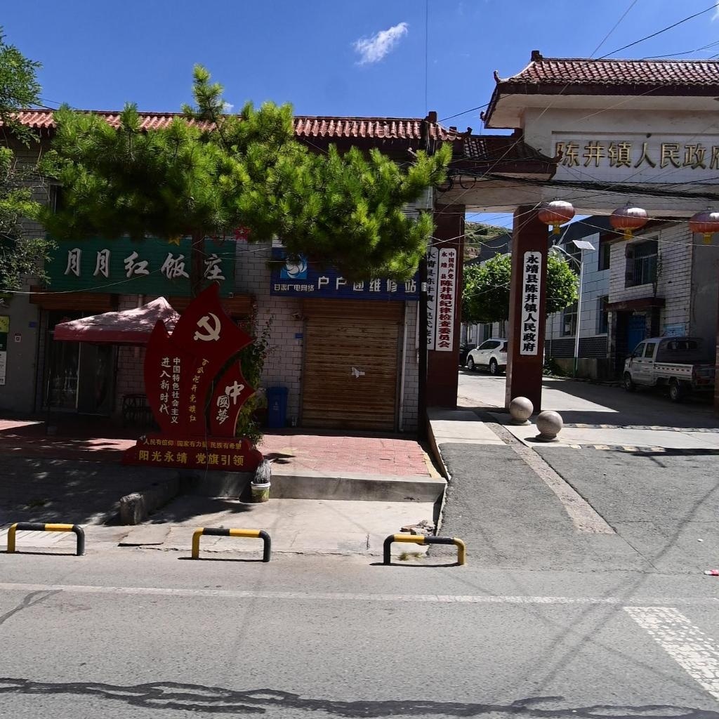 陈井镇人民政府