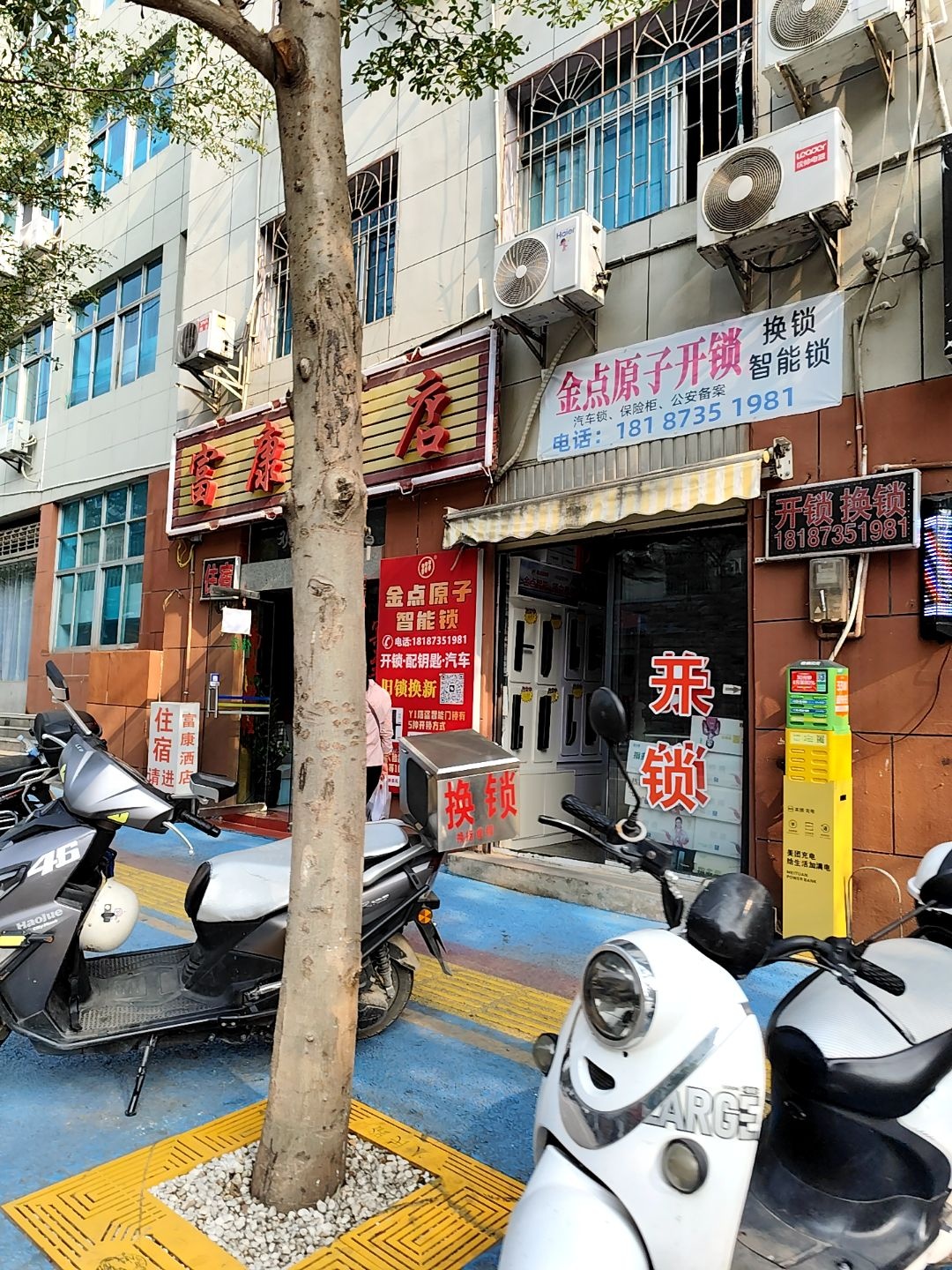 金点原子开锁(人民路店)
