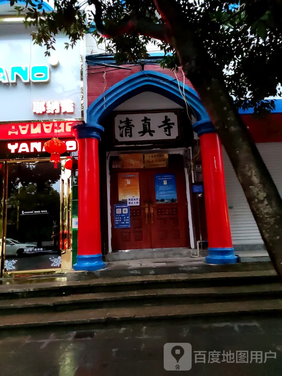 清真寺