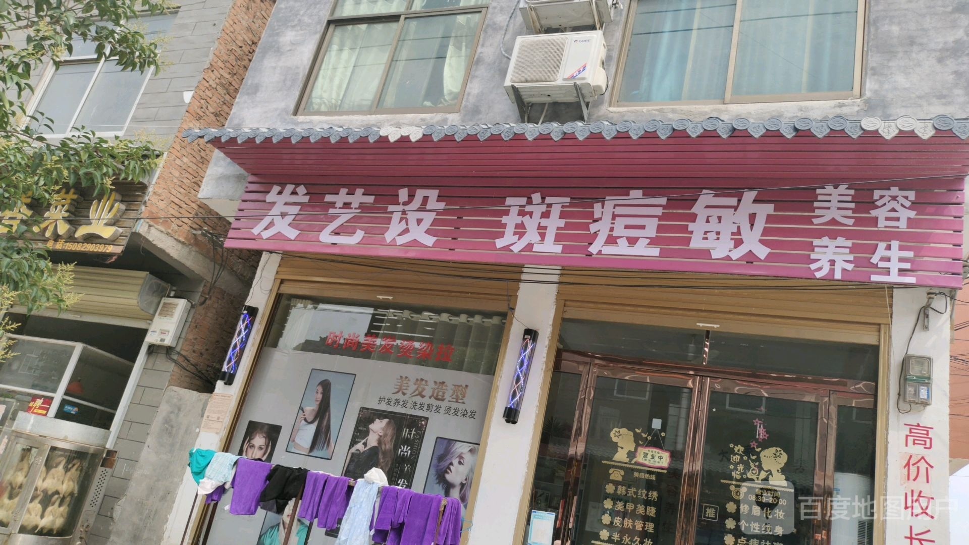 发艺设斑痘敏美容养生
