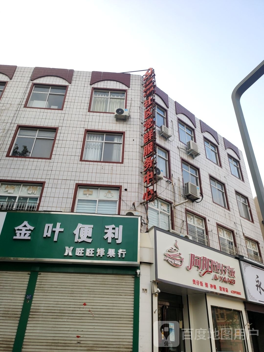 登封市金叶便利(爱民路店)