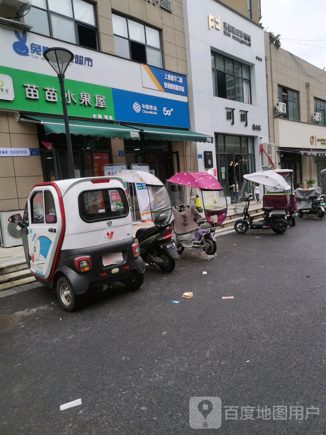 上蔡县可可集合店(腾飞路店)