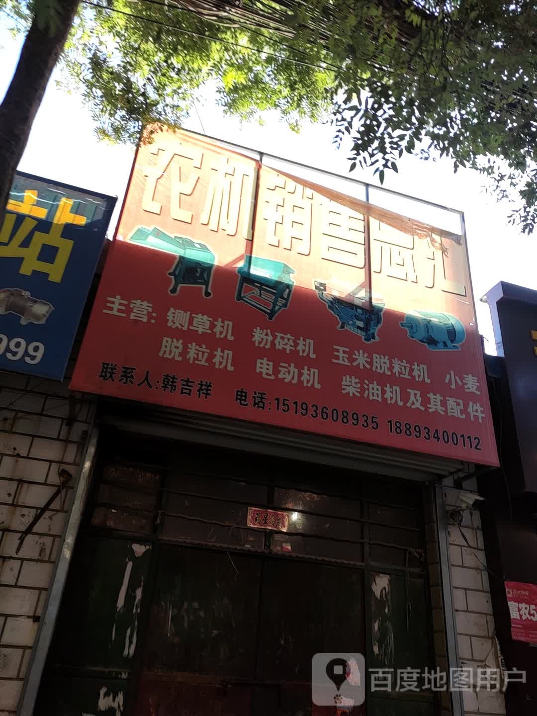 农机销售点总汇
