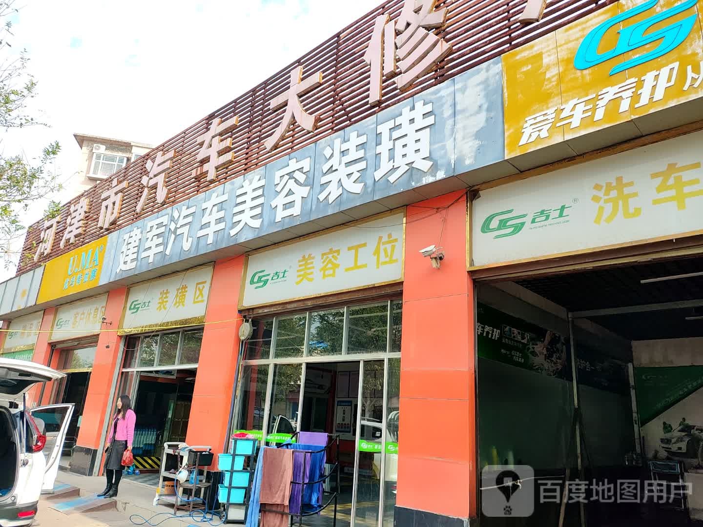 美容工位