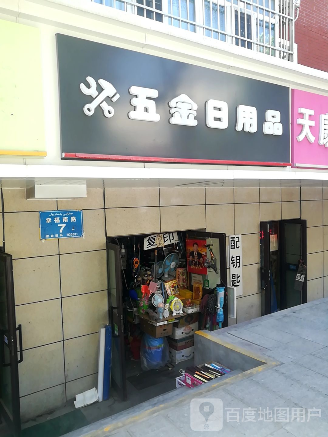 五金日用品