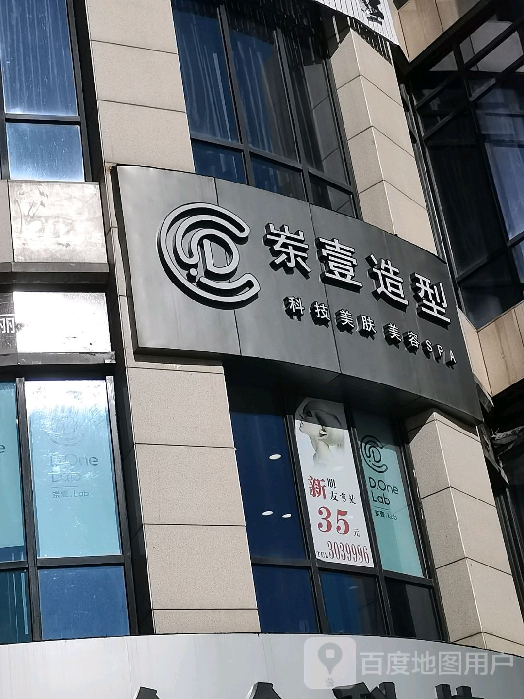 岽壹号造型(国贸购物广场晋城店)