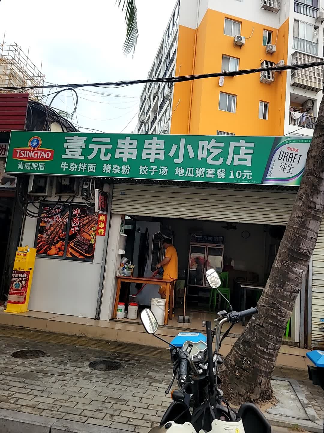 壹元串串小吃店