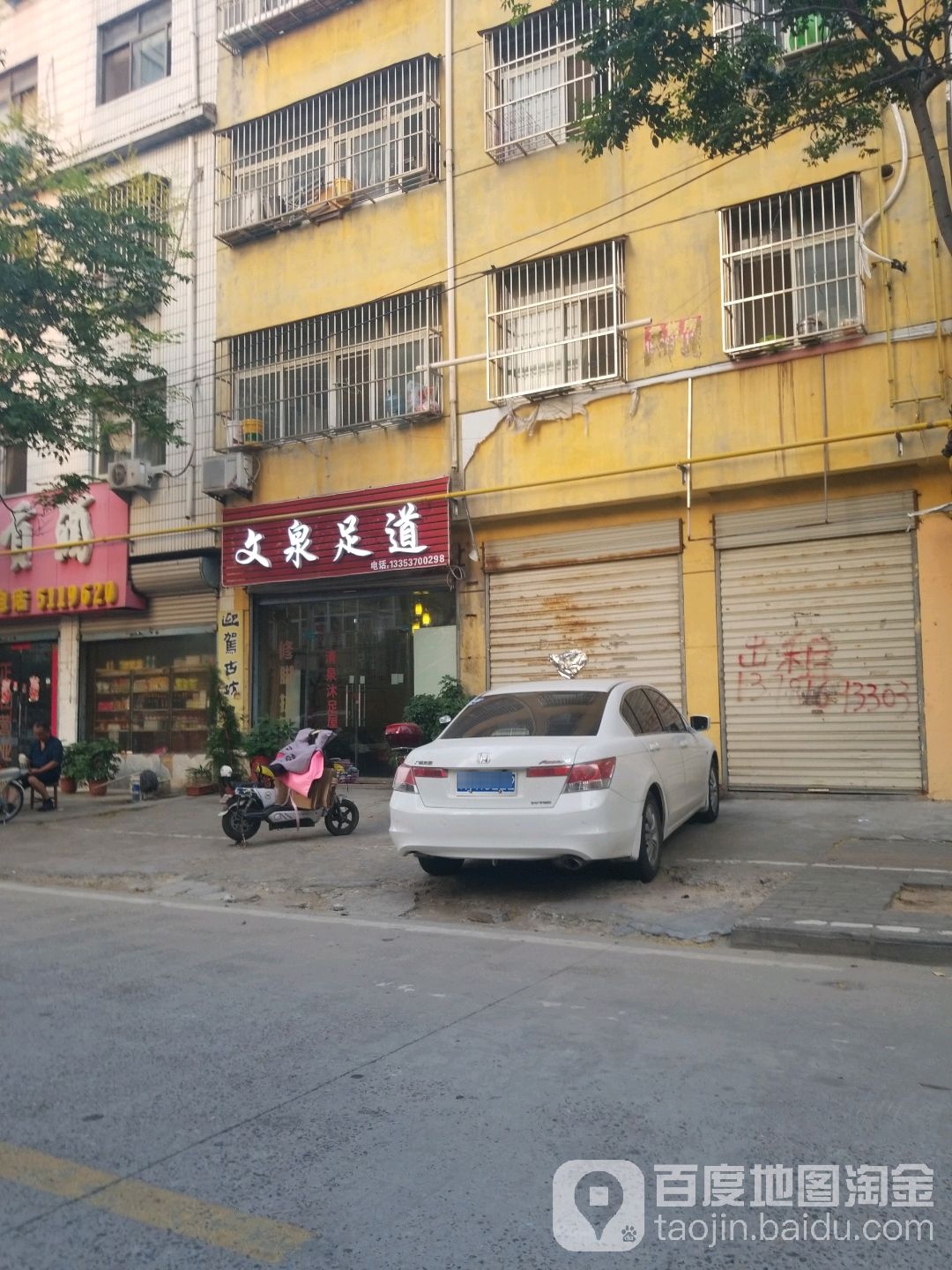 文泉洗浴中心