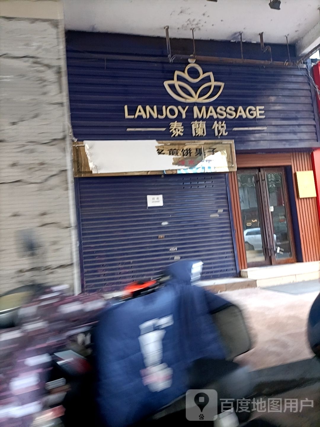 泰兰悦泰式古法按摩店(八佰伴店)