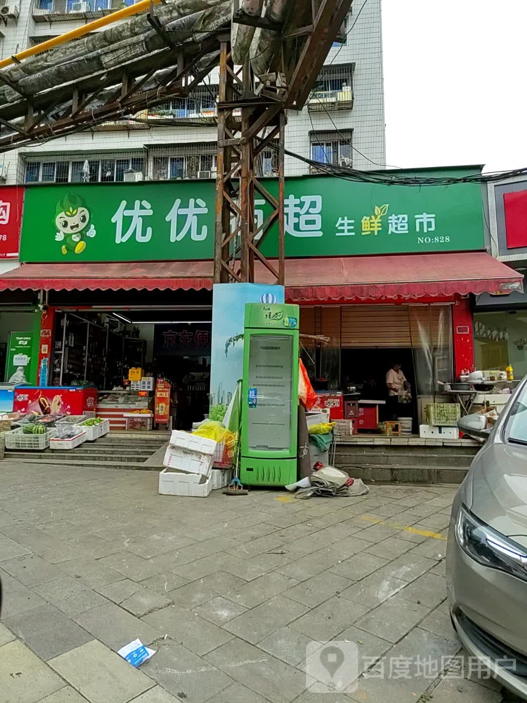 优优商超渔生鲜超市