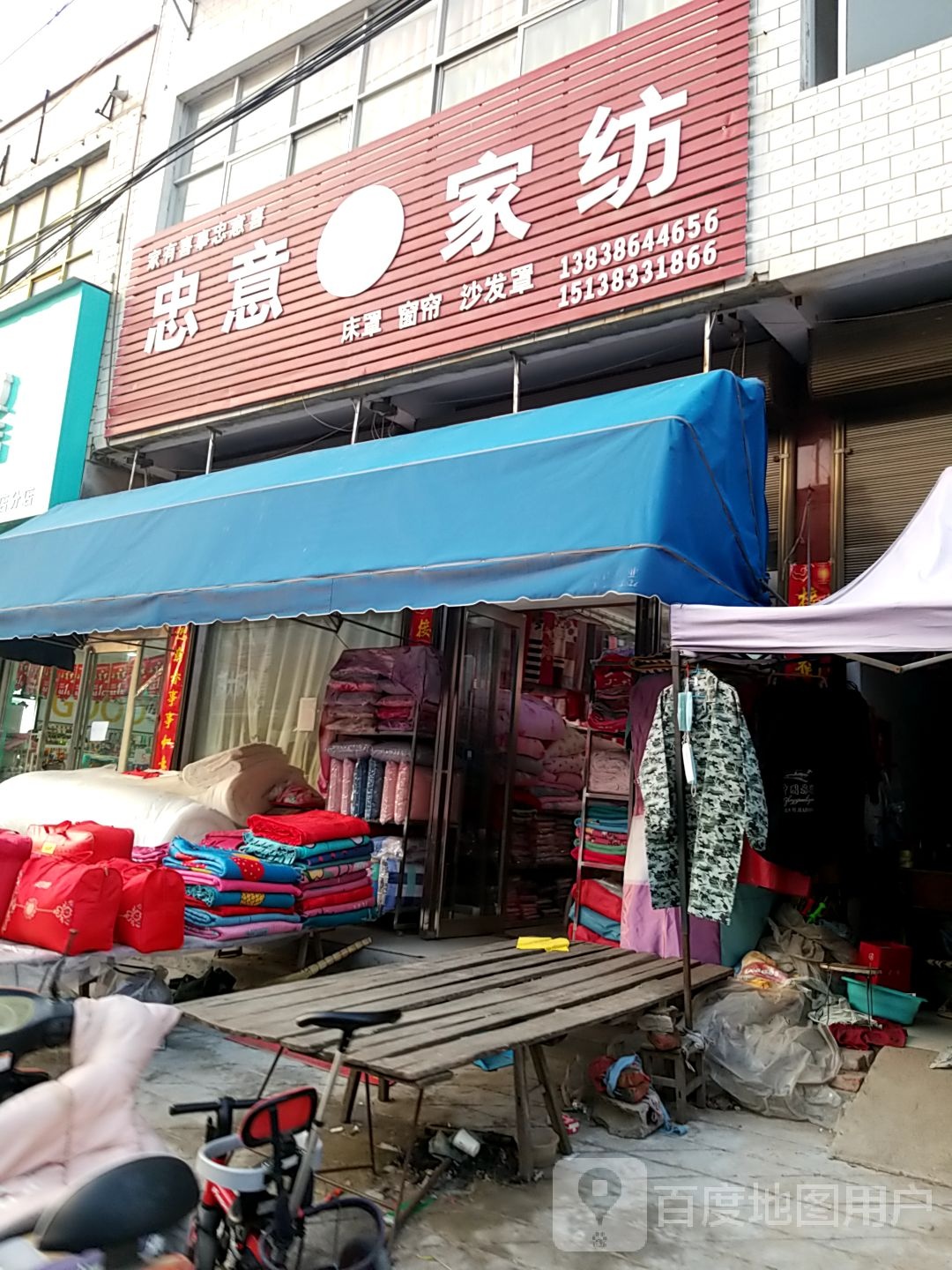 沈丘县纸店镇忠意家纺