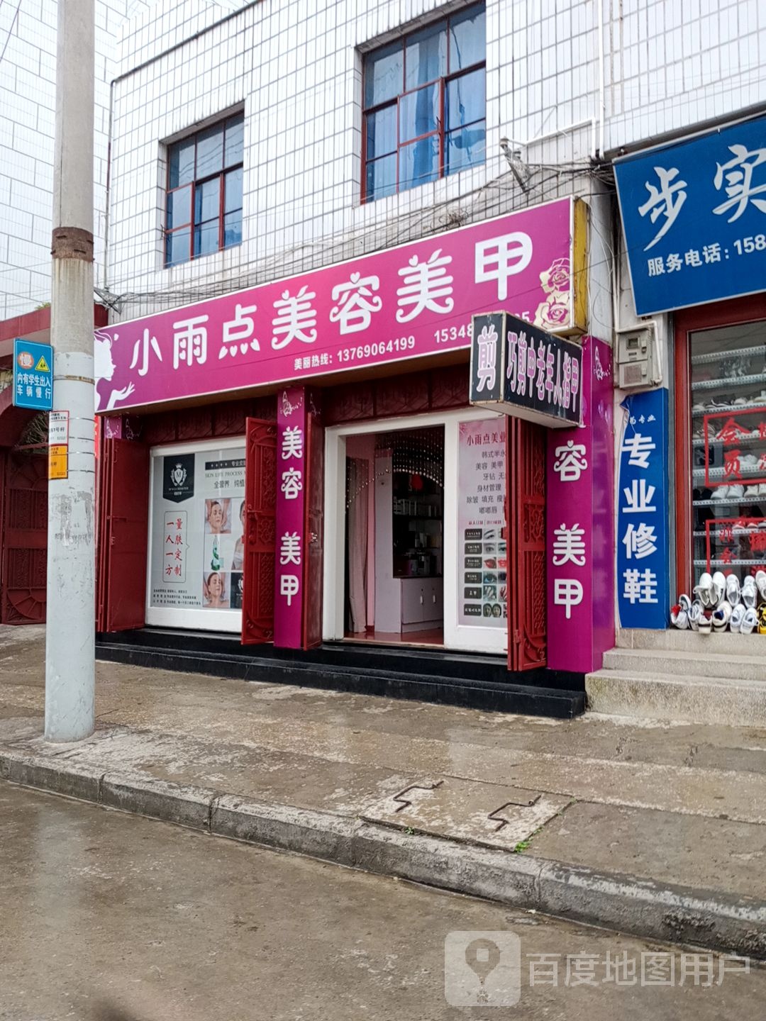 小雨点养生堂馆
