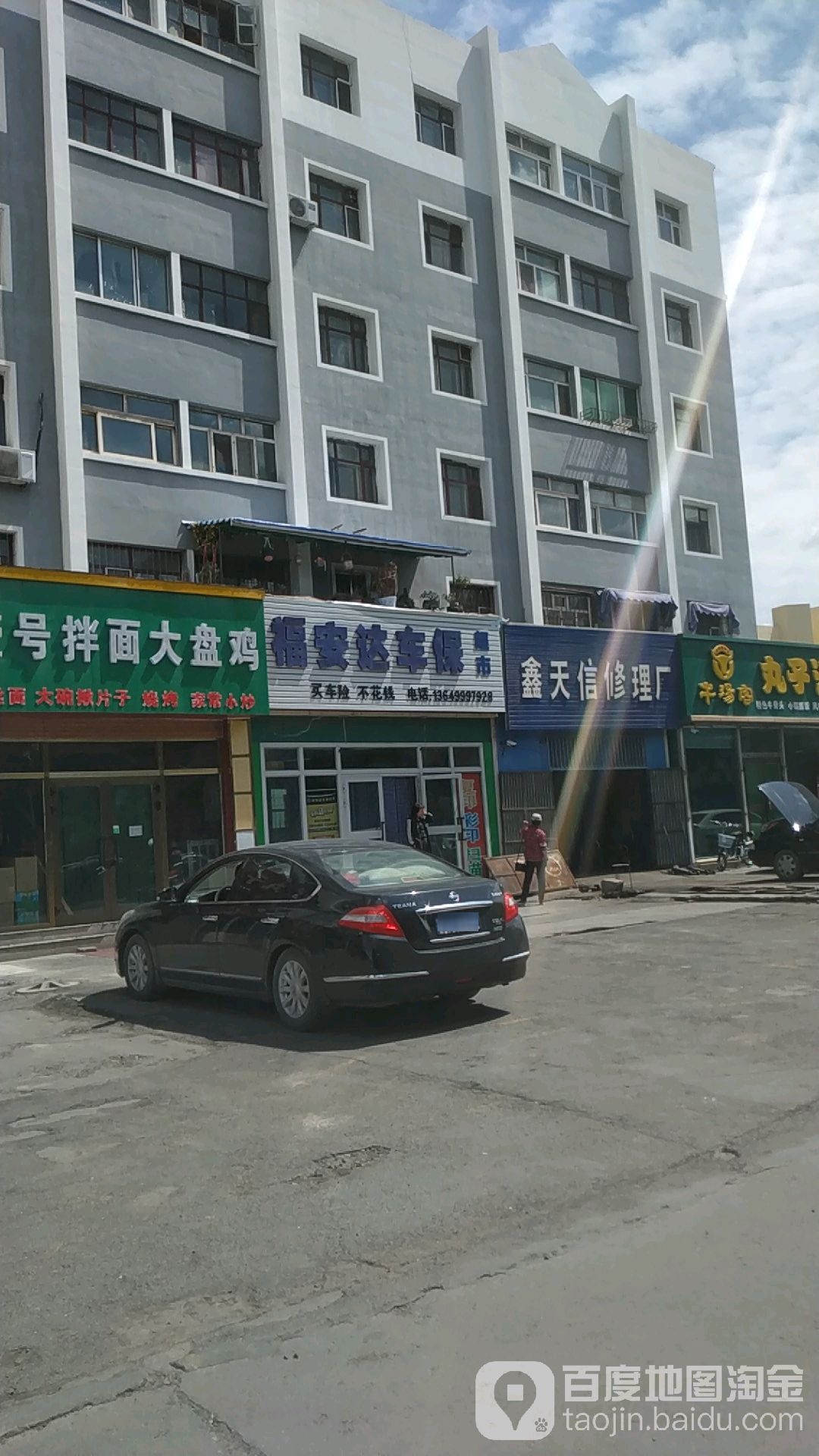 福安达车保超市