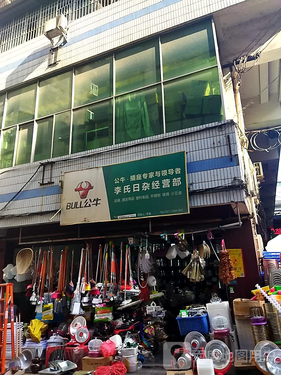 李氏水产批发部