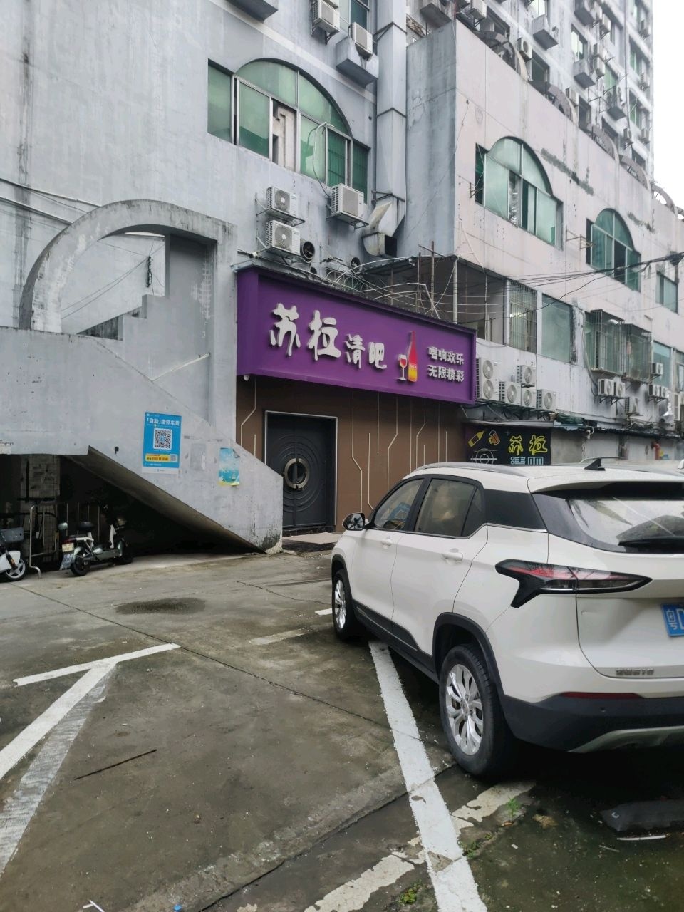 苏拉清吧