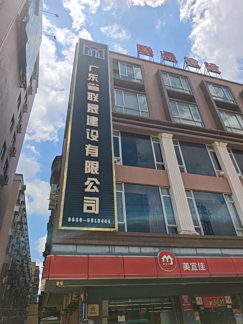 广东省联晟建设有限公司