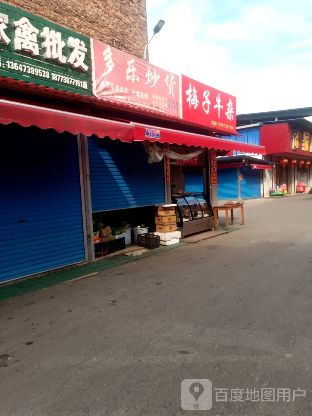 梅子牛杂