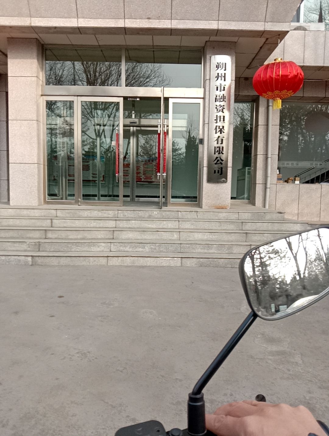 朔州市融资担保有限公司