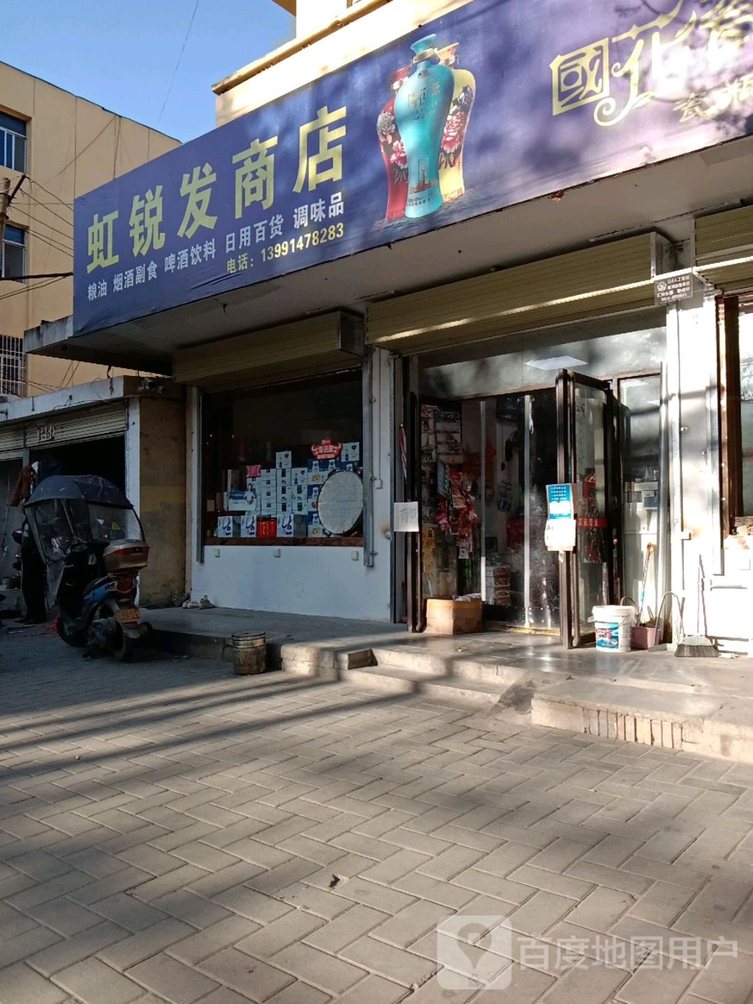 虹锐发商店