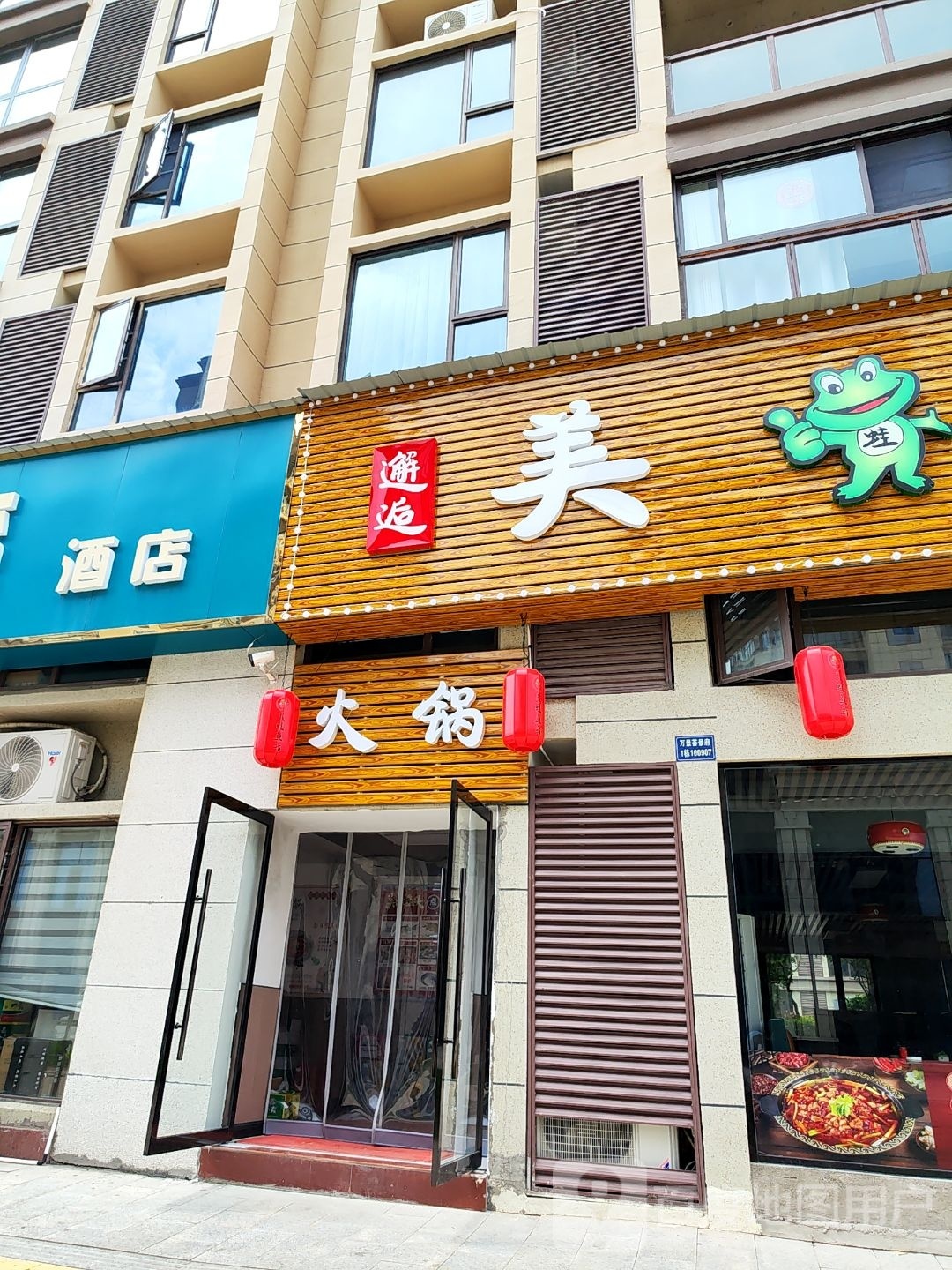 头峁铐蛙美蚴鱼(万景荟景府店)