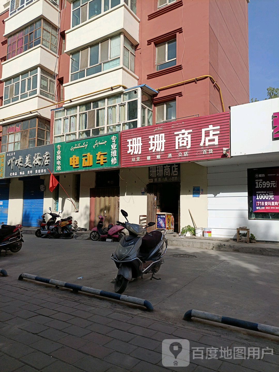 珊珊商店(建安二区北)
