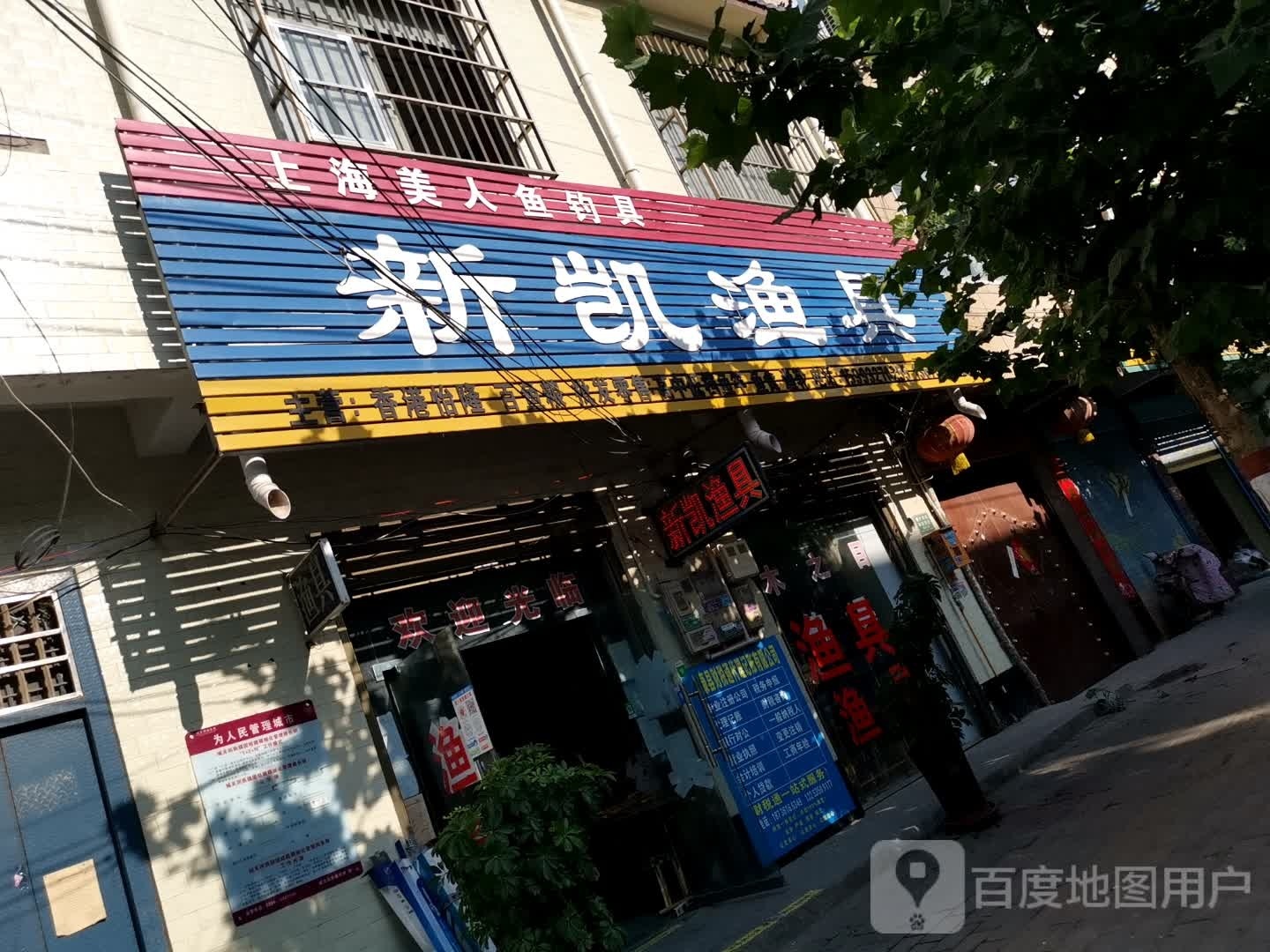 太康县上海美人鱼钓具(团结北路店)