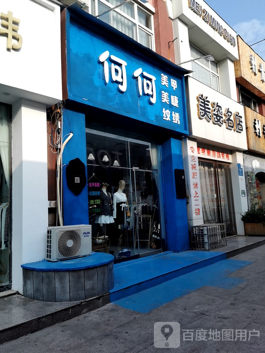 美姿名店