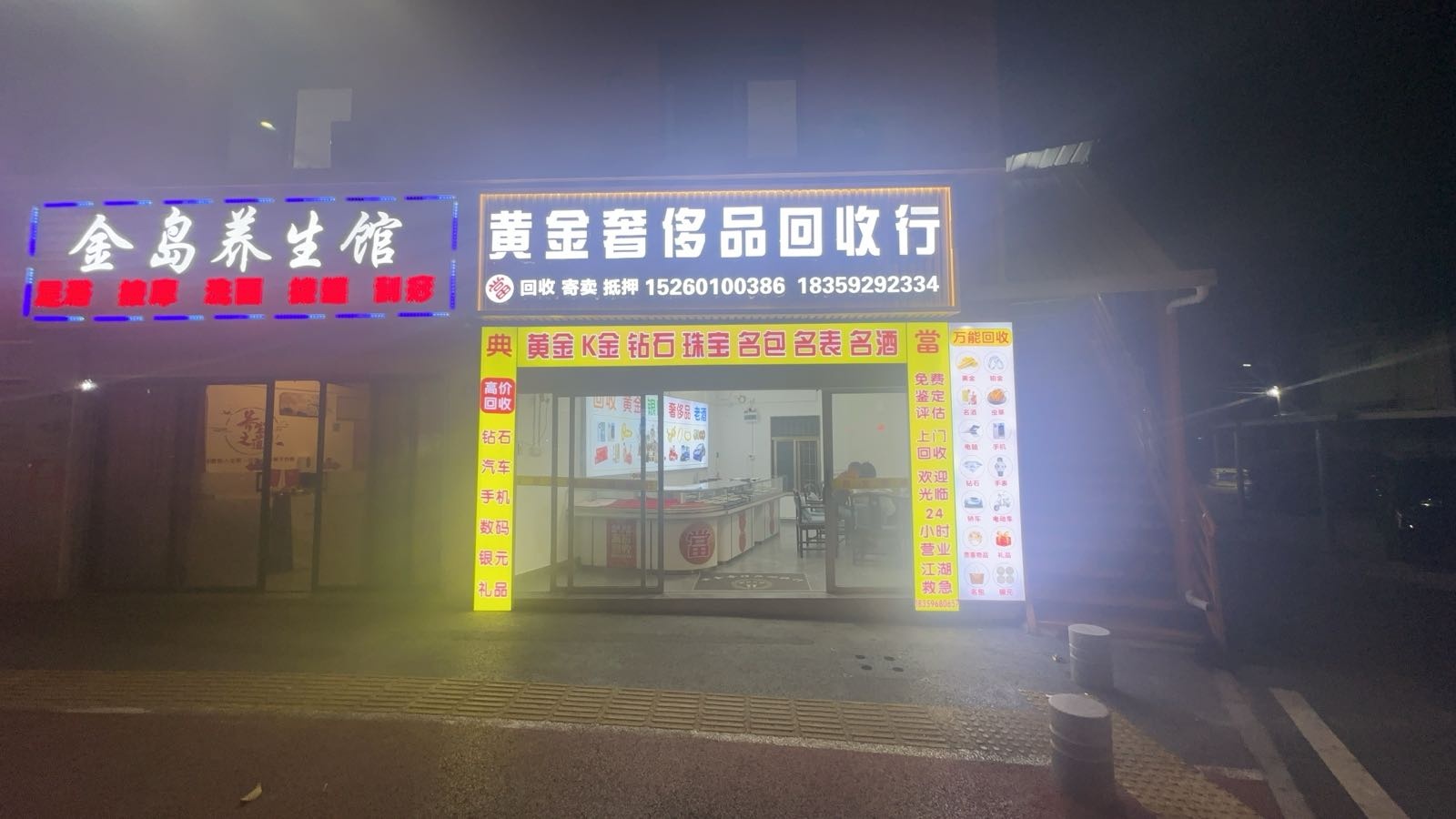 黄金奢侈品回收行