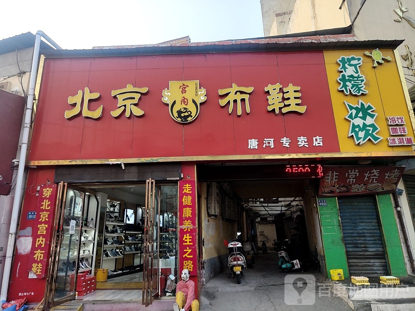 唐河县老北京布鞋店(建设中路店)