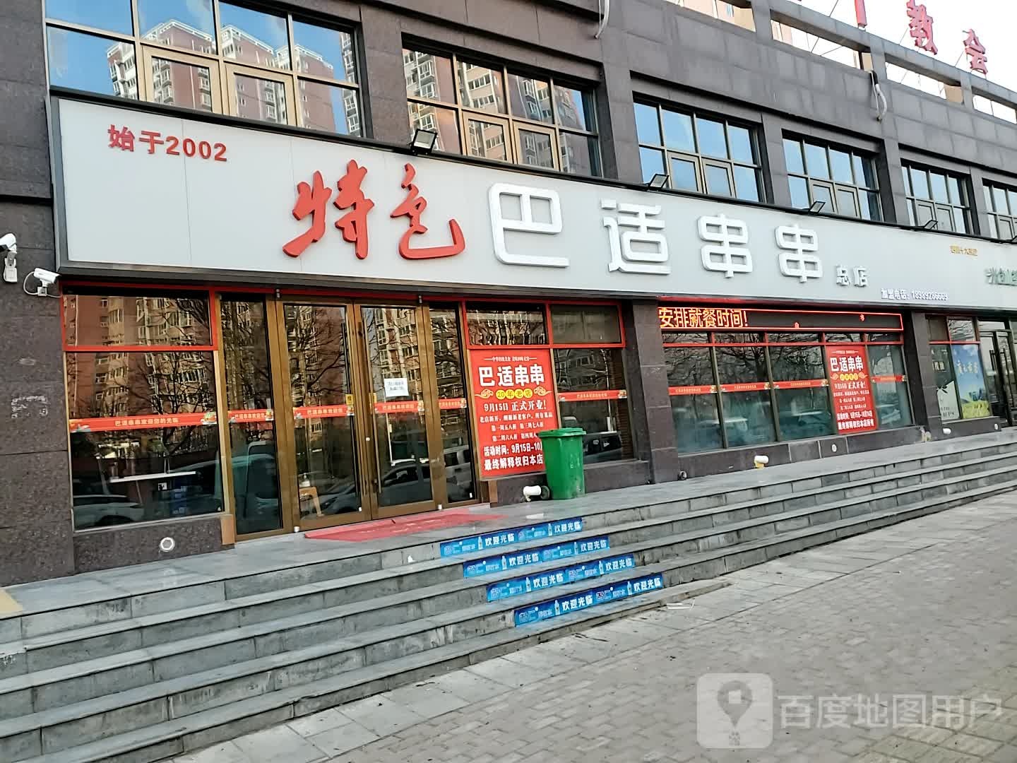 特色巴士串串总店