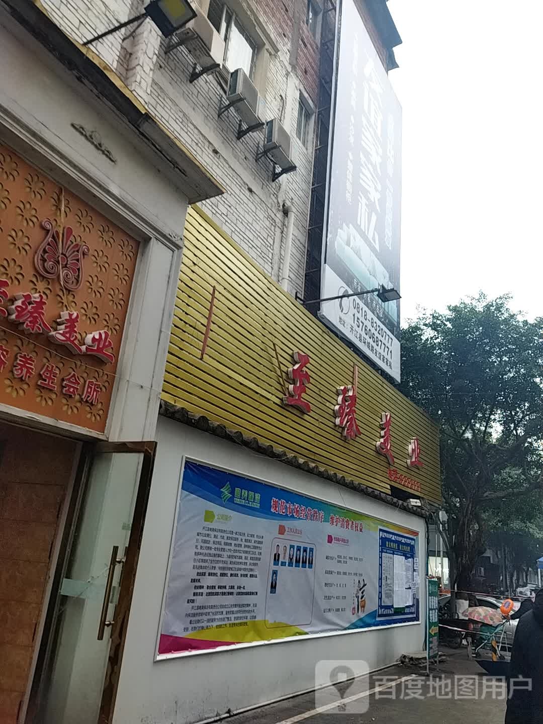 至臻美业美容养生会所