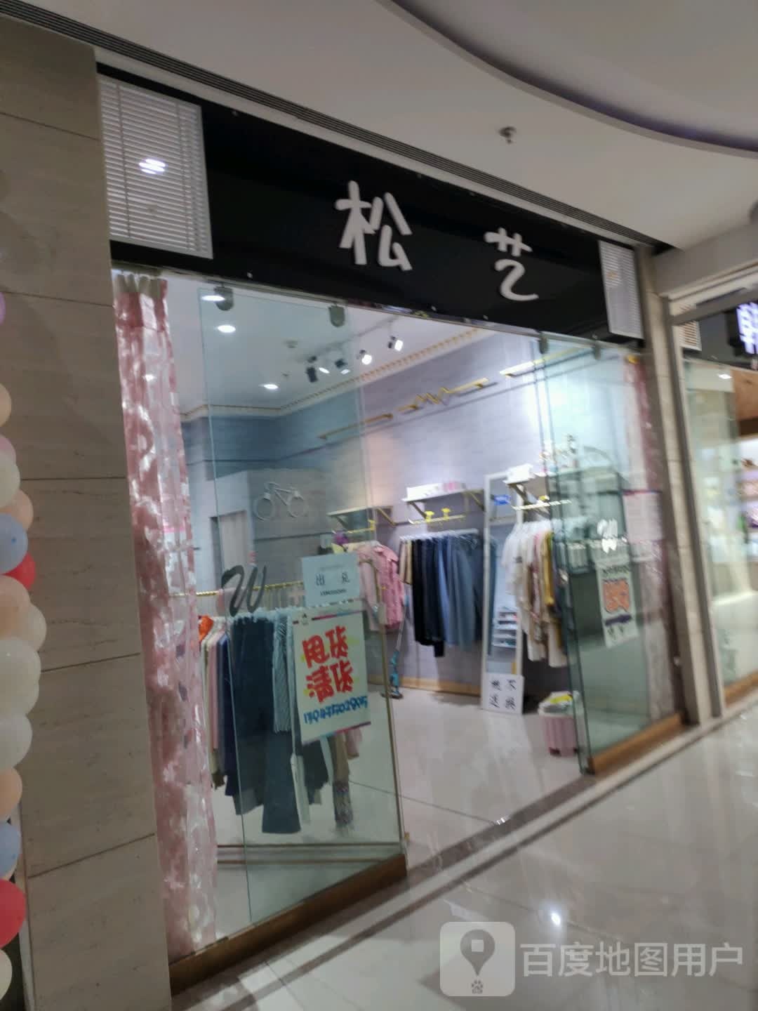 松一梅甲(维港城店)