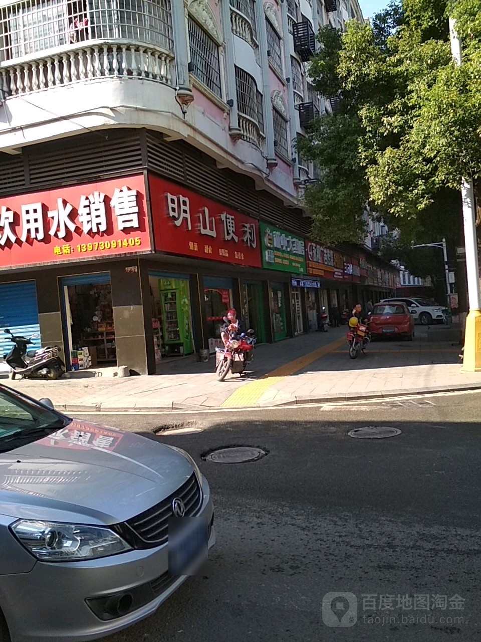 明山便利