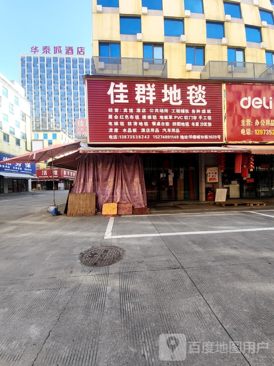 华泰城店店