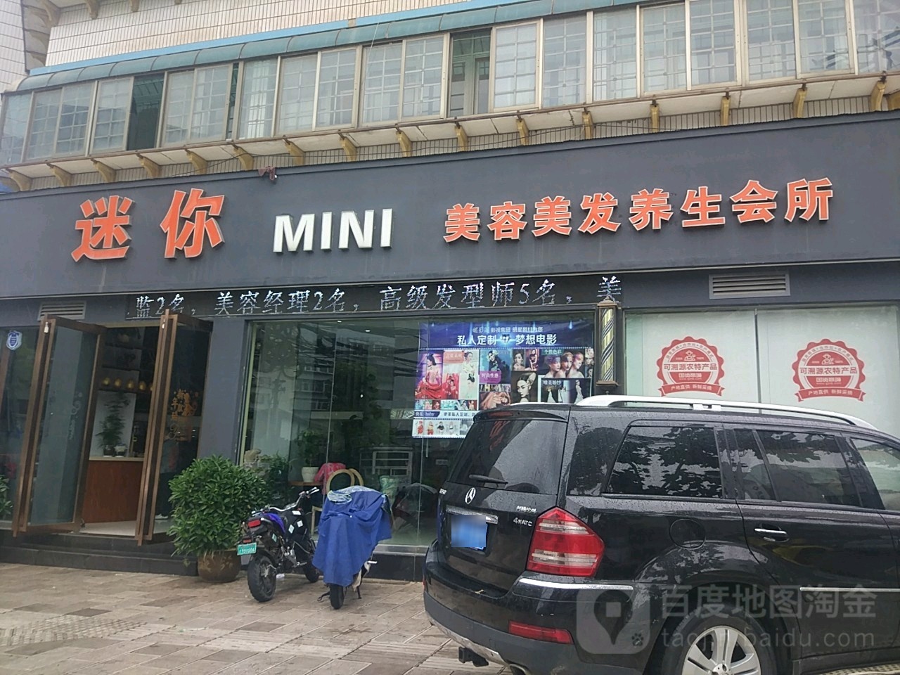 迷你美发美发中心(双桥路店)