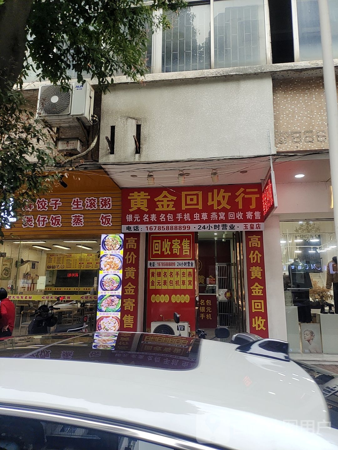 黄金回收