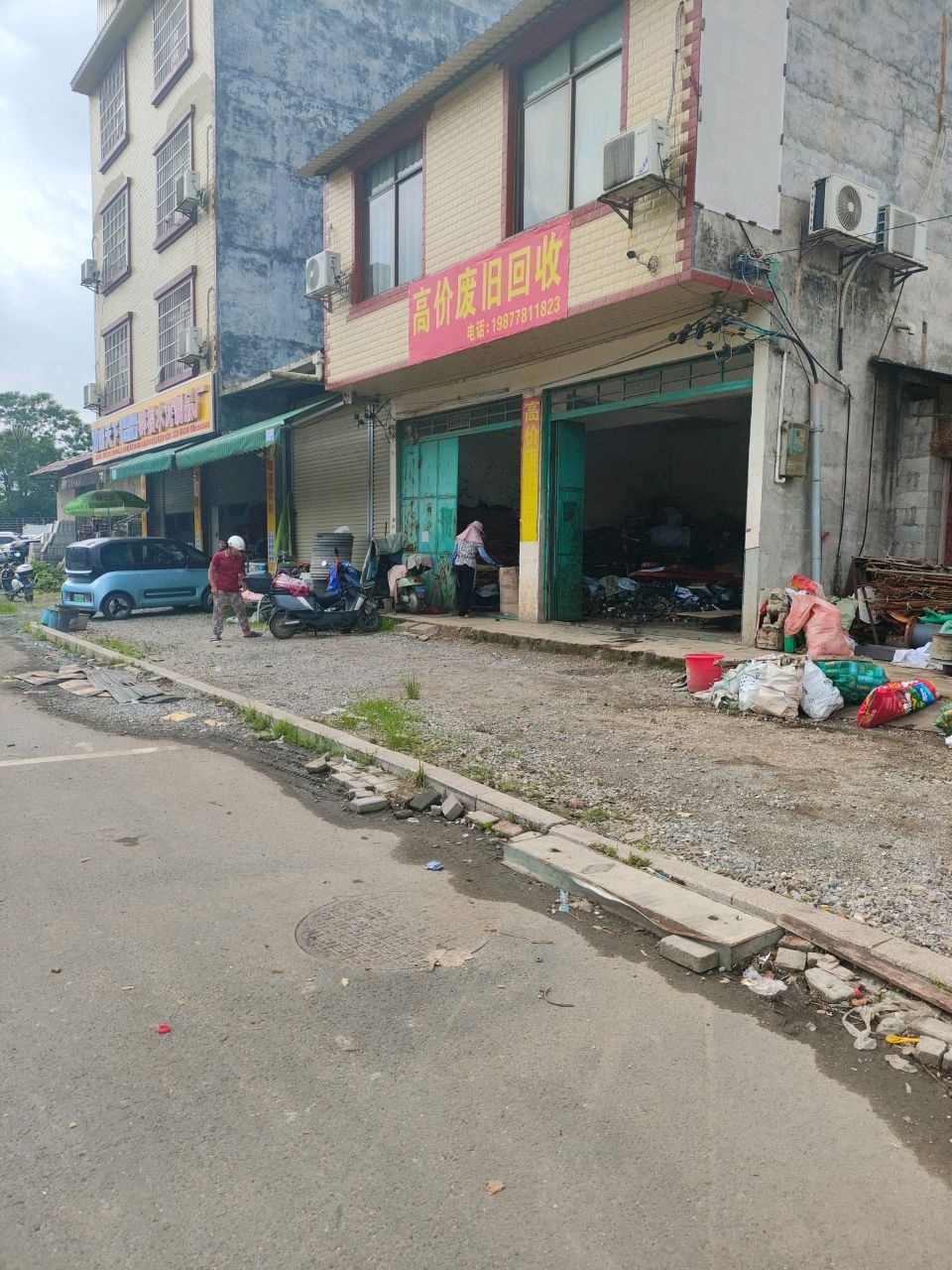 高价废旧回收