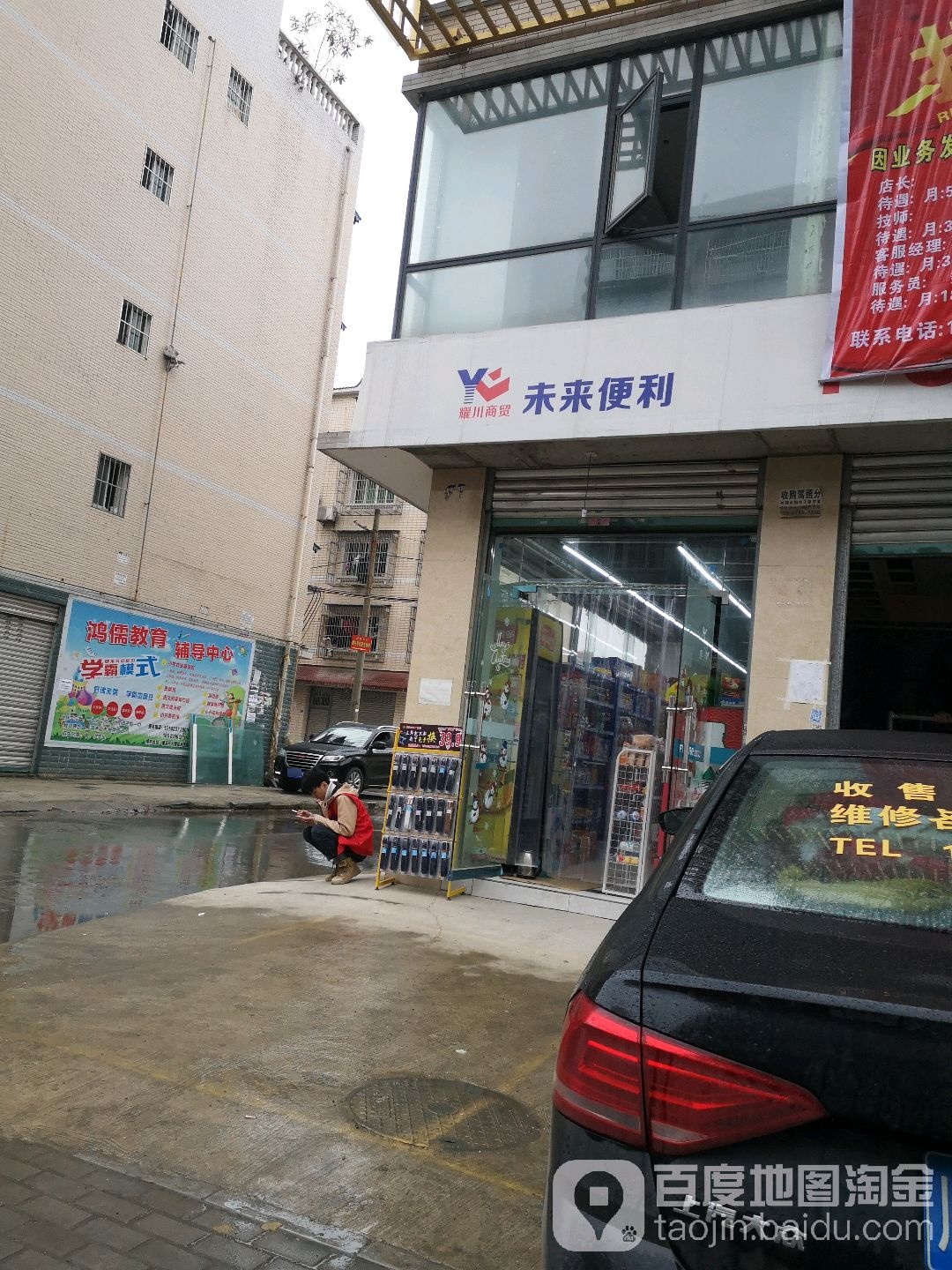 未莱便利(南区花园路店)