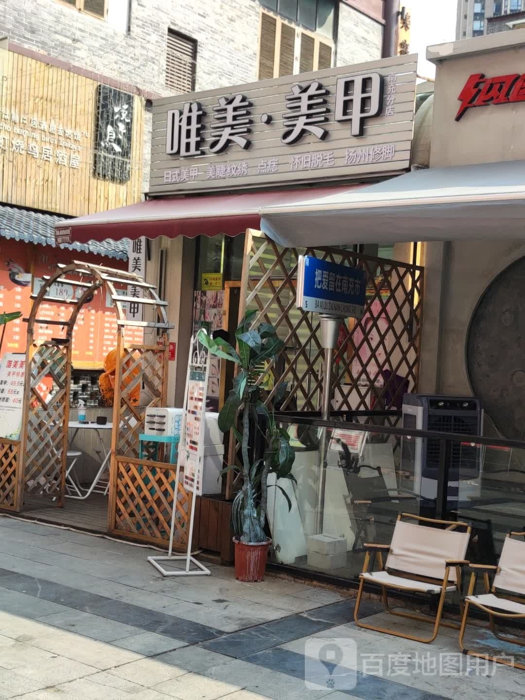 唯美美甲美甲(1227购物广场店)