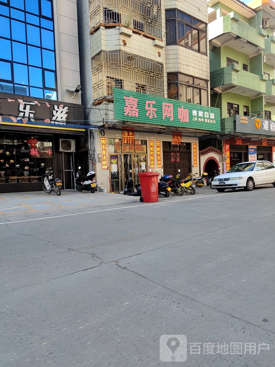 嘉乐网吧