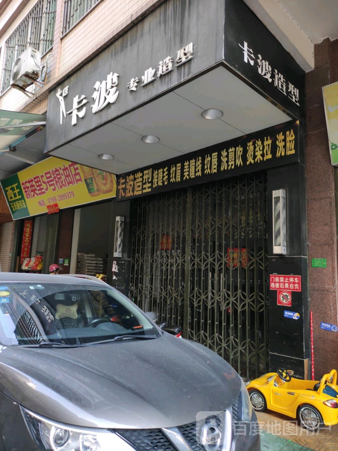 卡波专业造型