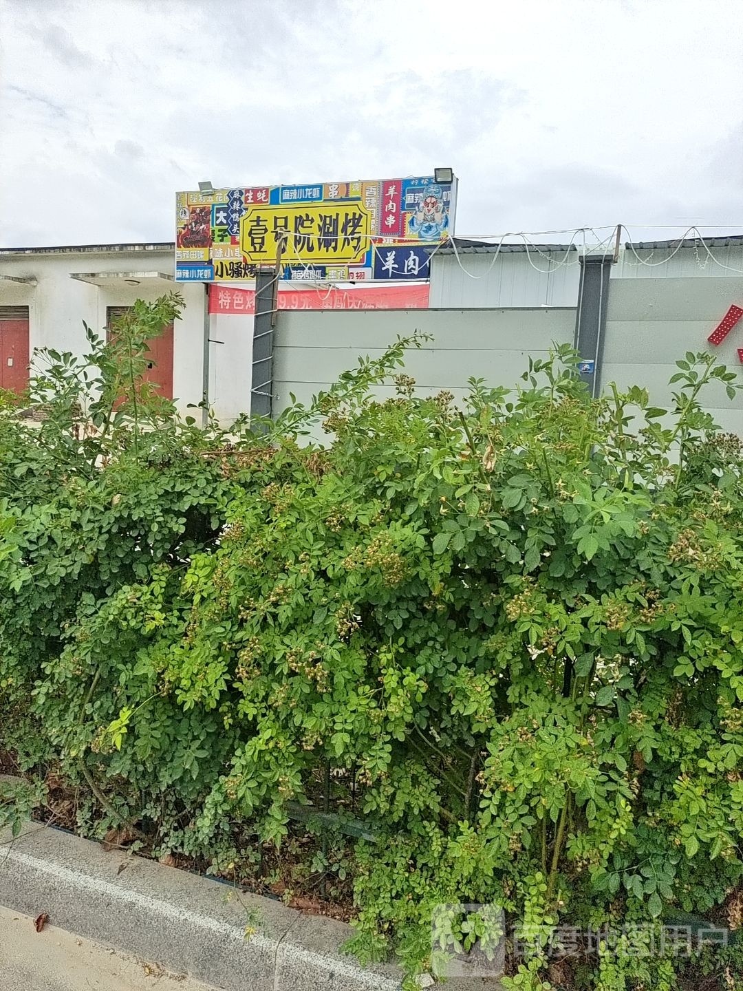 一号院涮烤