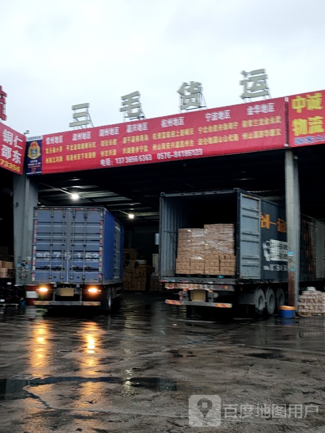 台州市黄岩三毛货运站