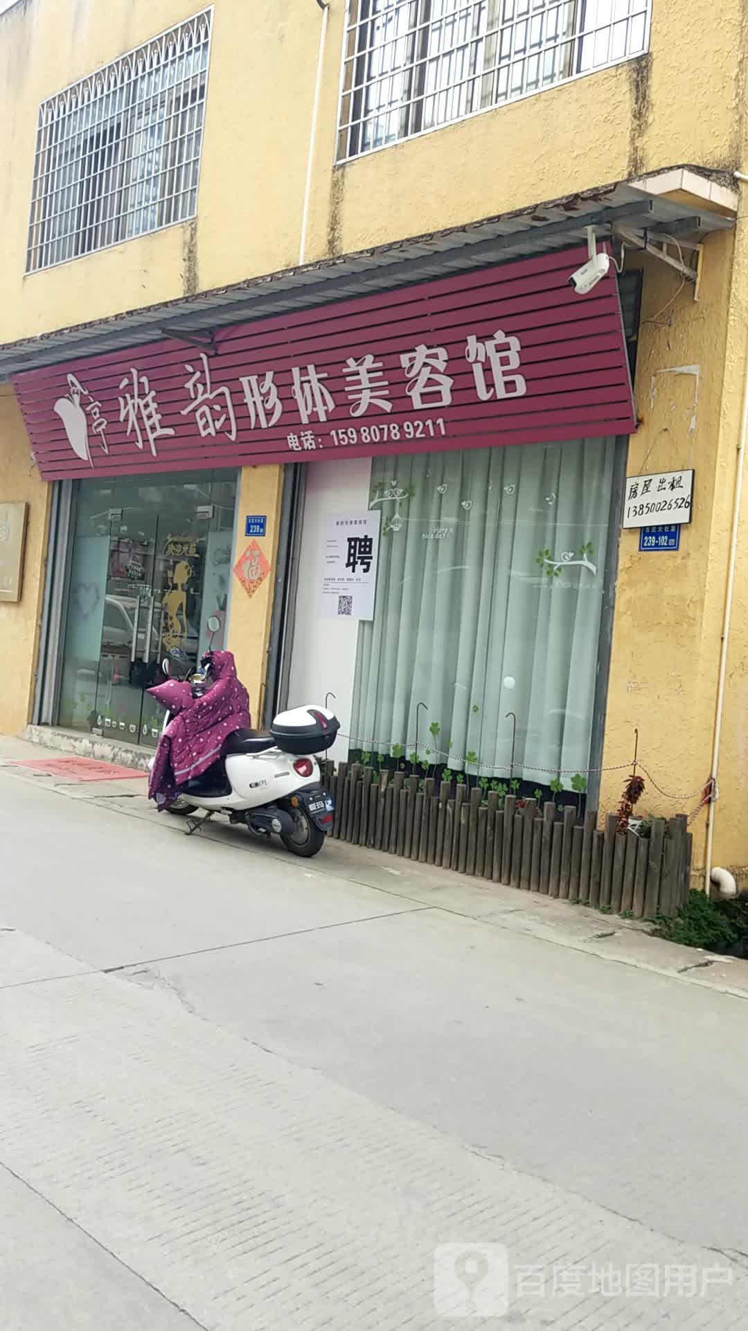 亭雅韵形体美容馆