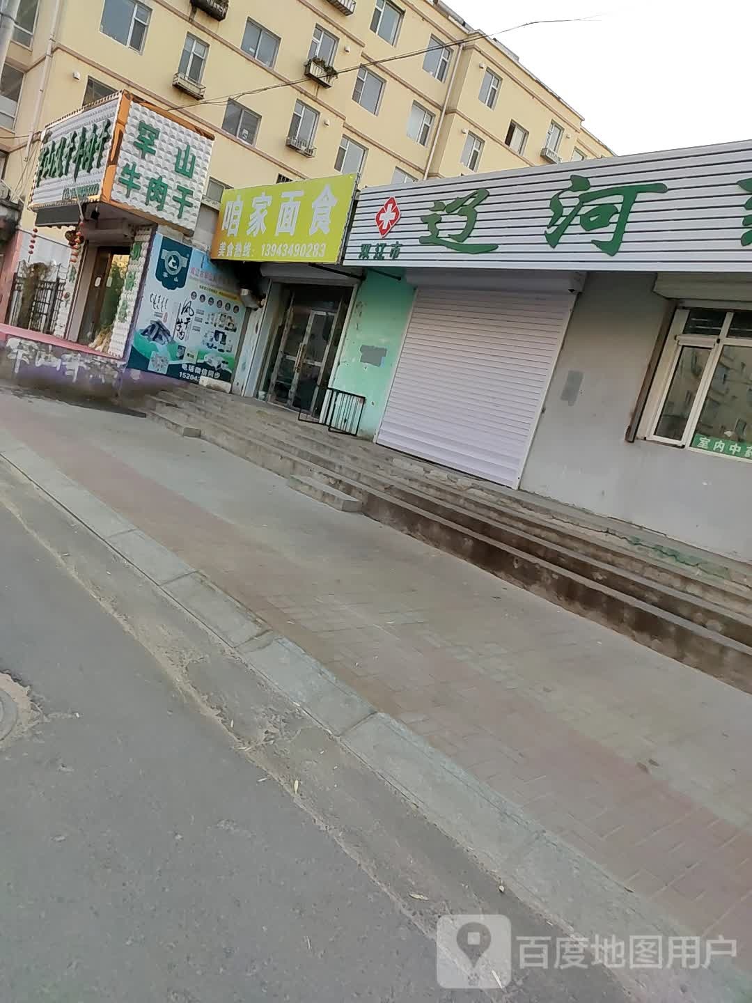 兴保商店